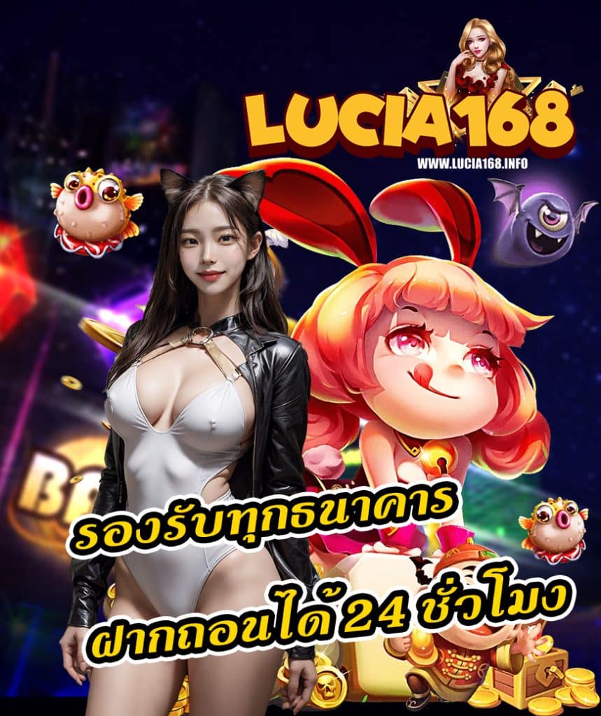 lucia168 ฟรีเครดิต